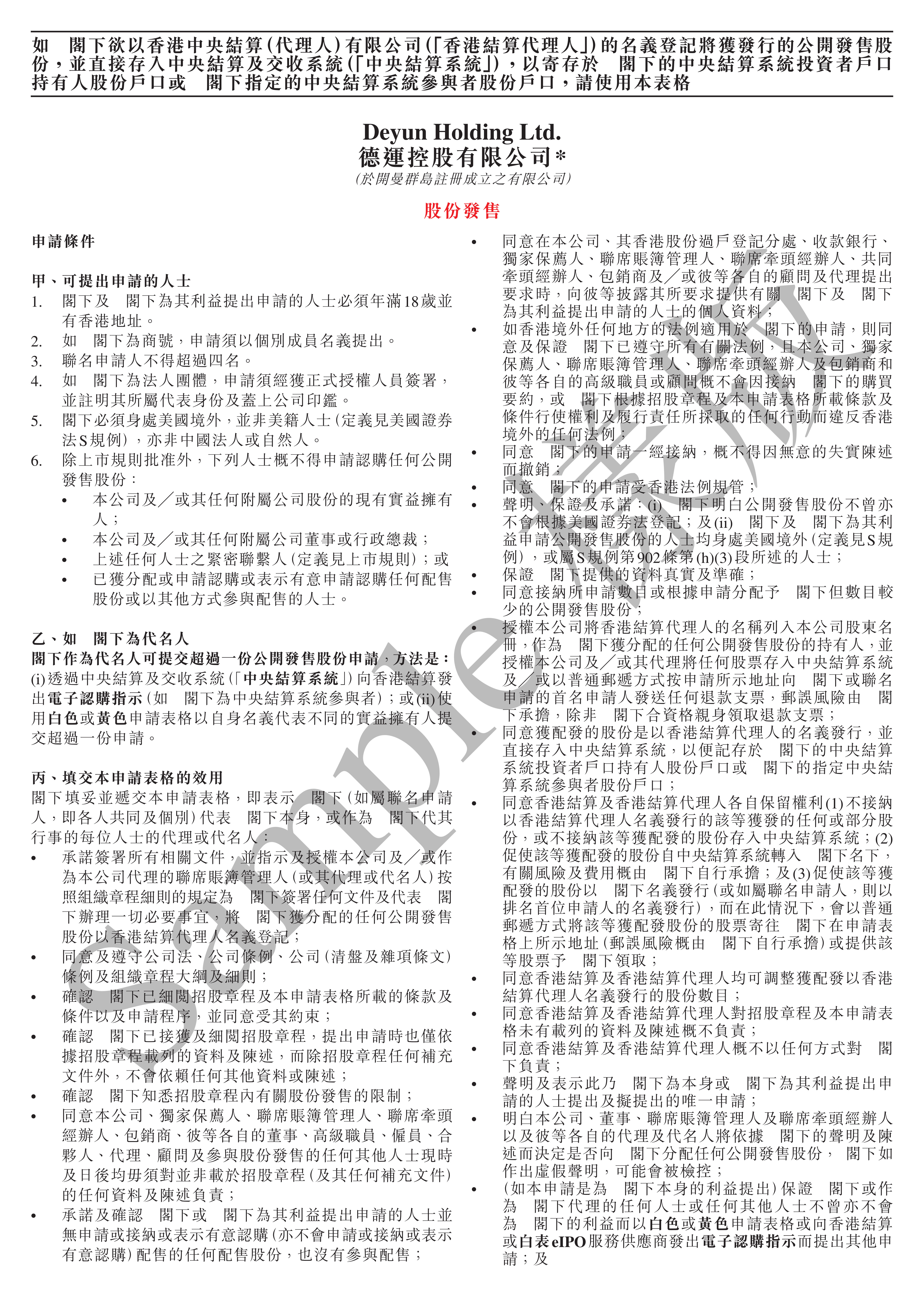 4. 黄色申请表格（中文）_10.jpg
