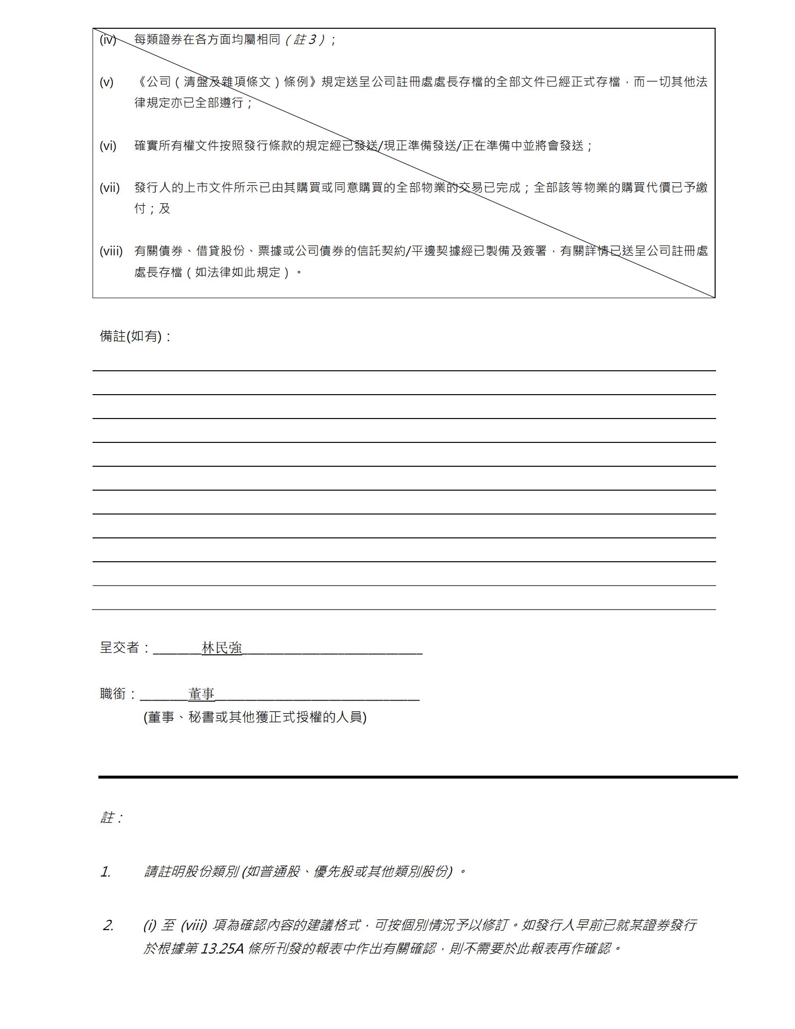 截至二零二一年三月三十一日止股份發行人的證券變動月報表_12.jpg