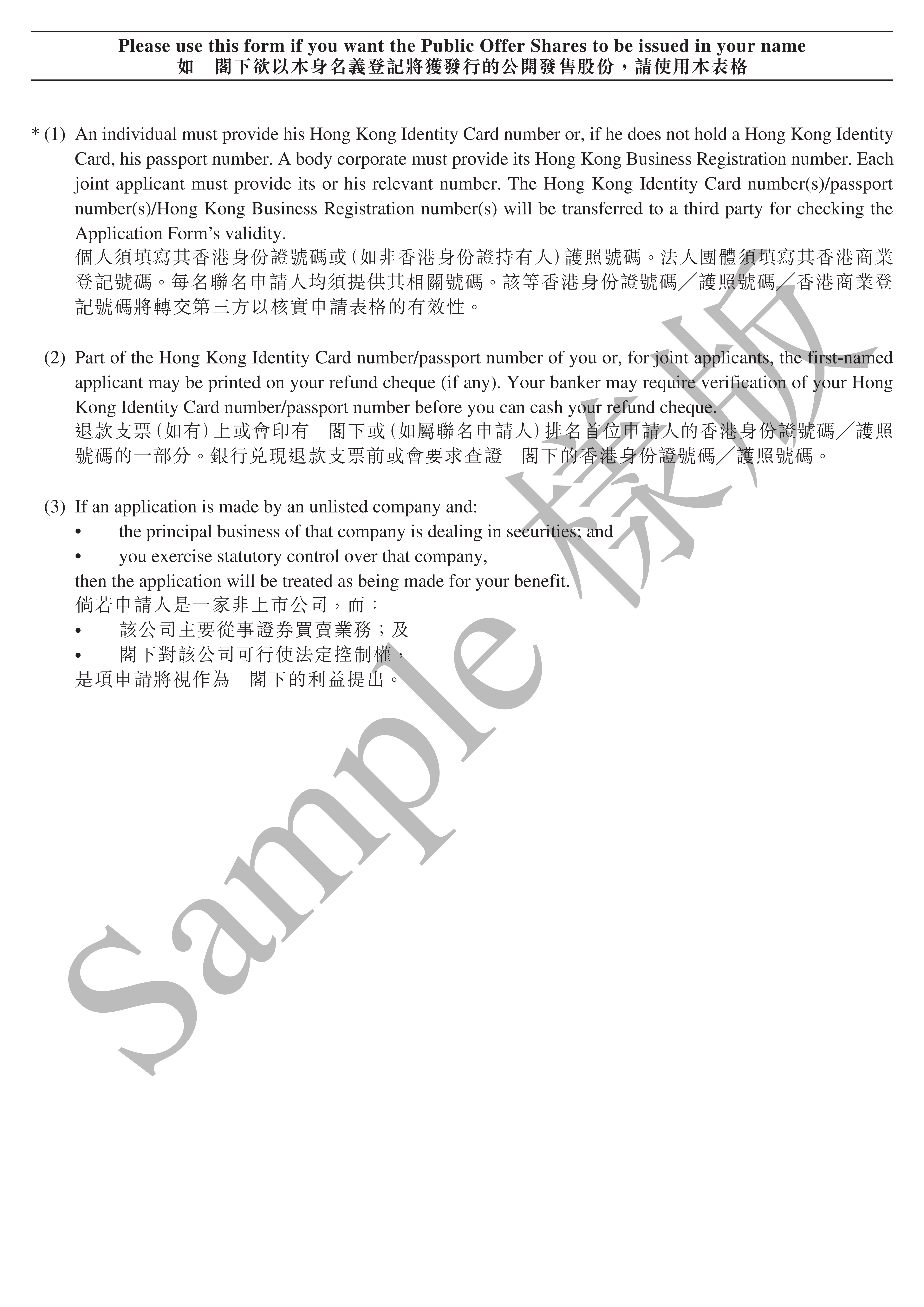 3. 白色申请表格（中文）_02.png