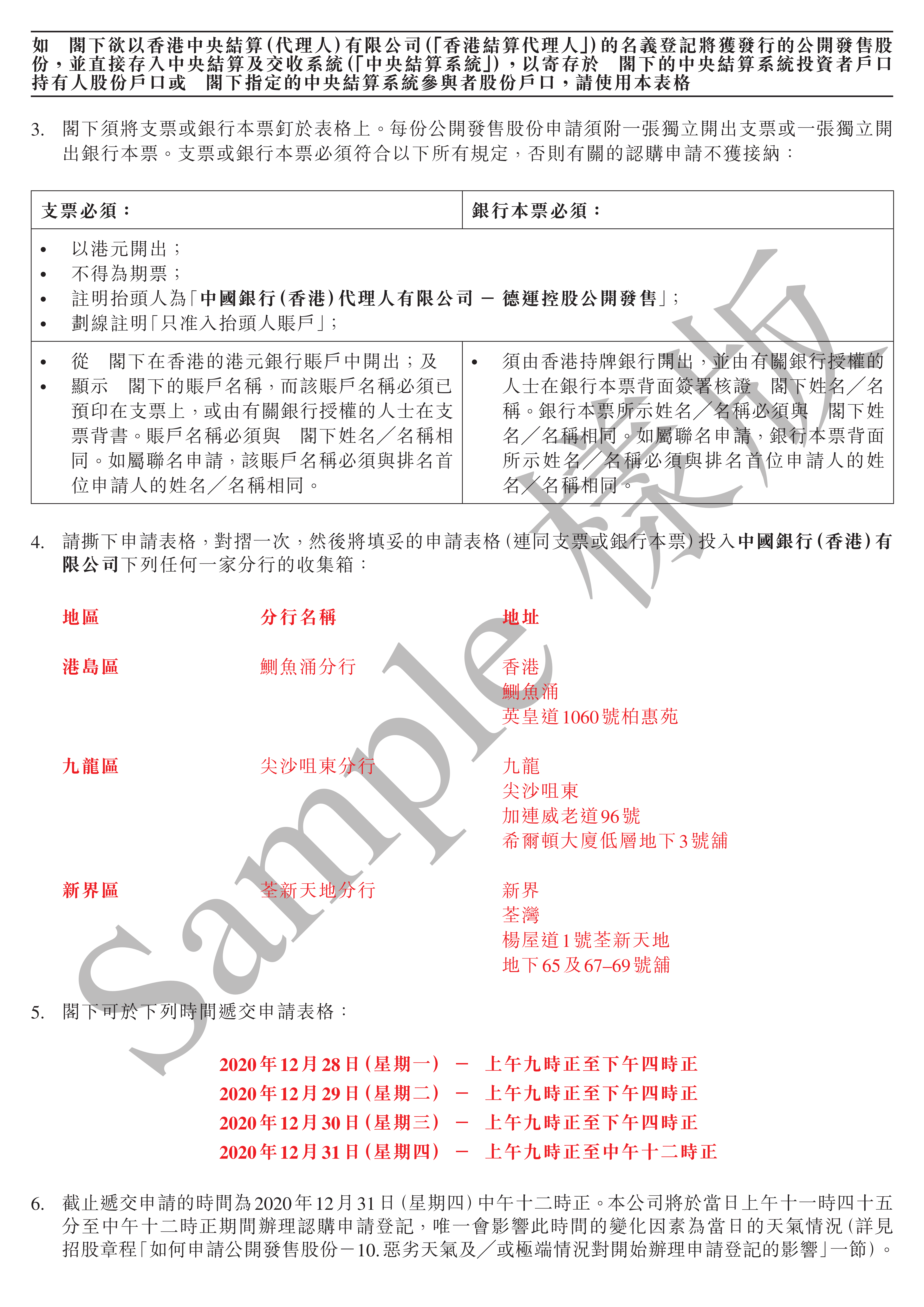 4. 黄色申请表格（中文）_07.png