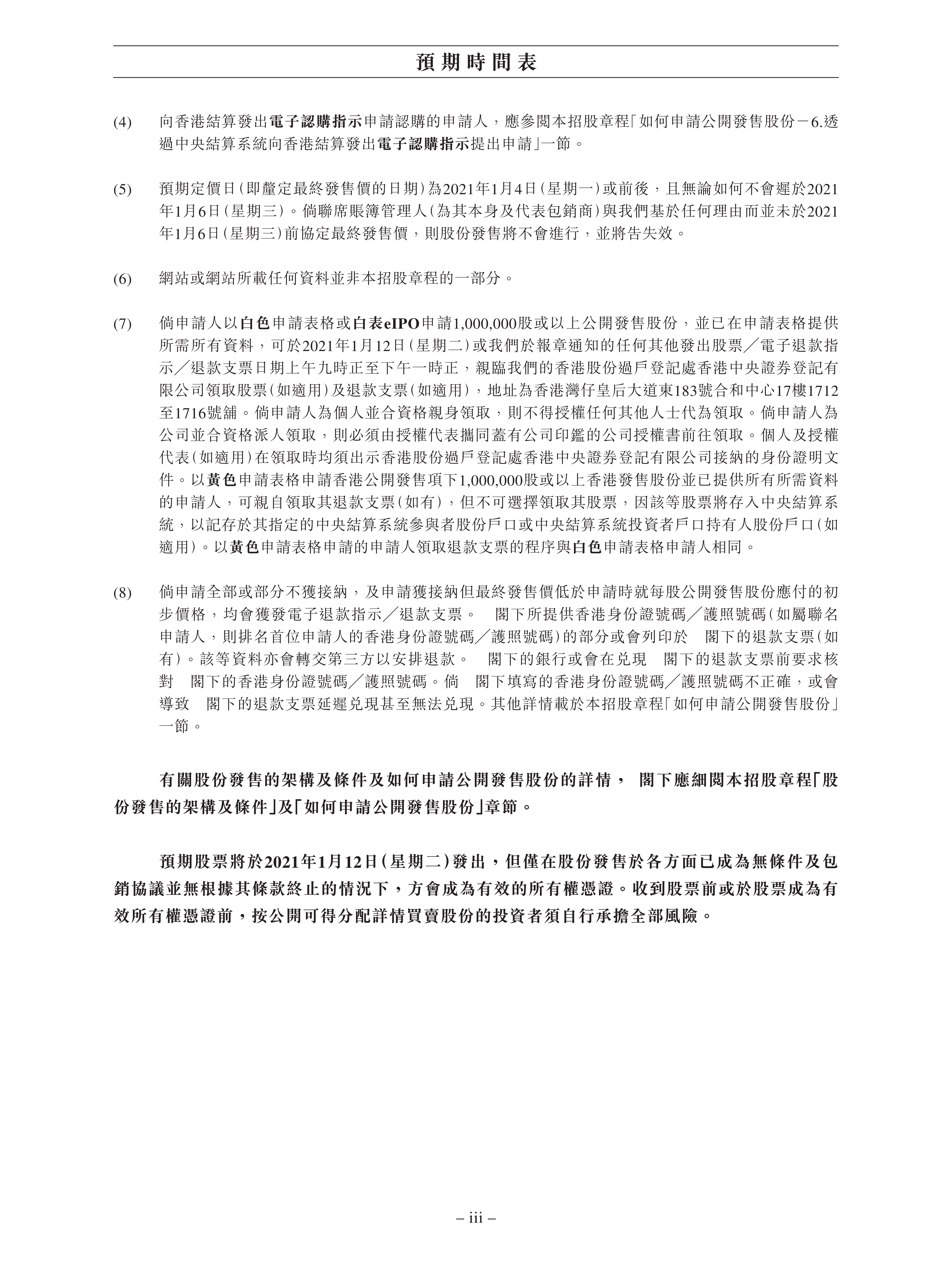 2. 股份发售（中文）_04.png