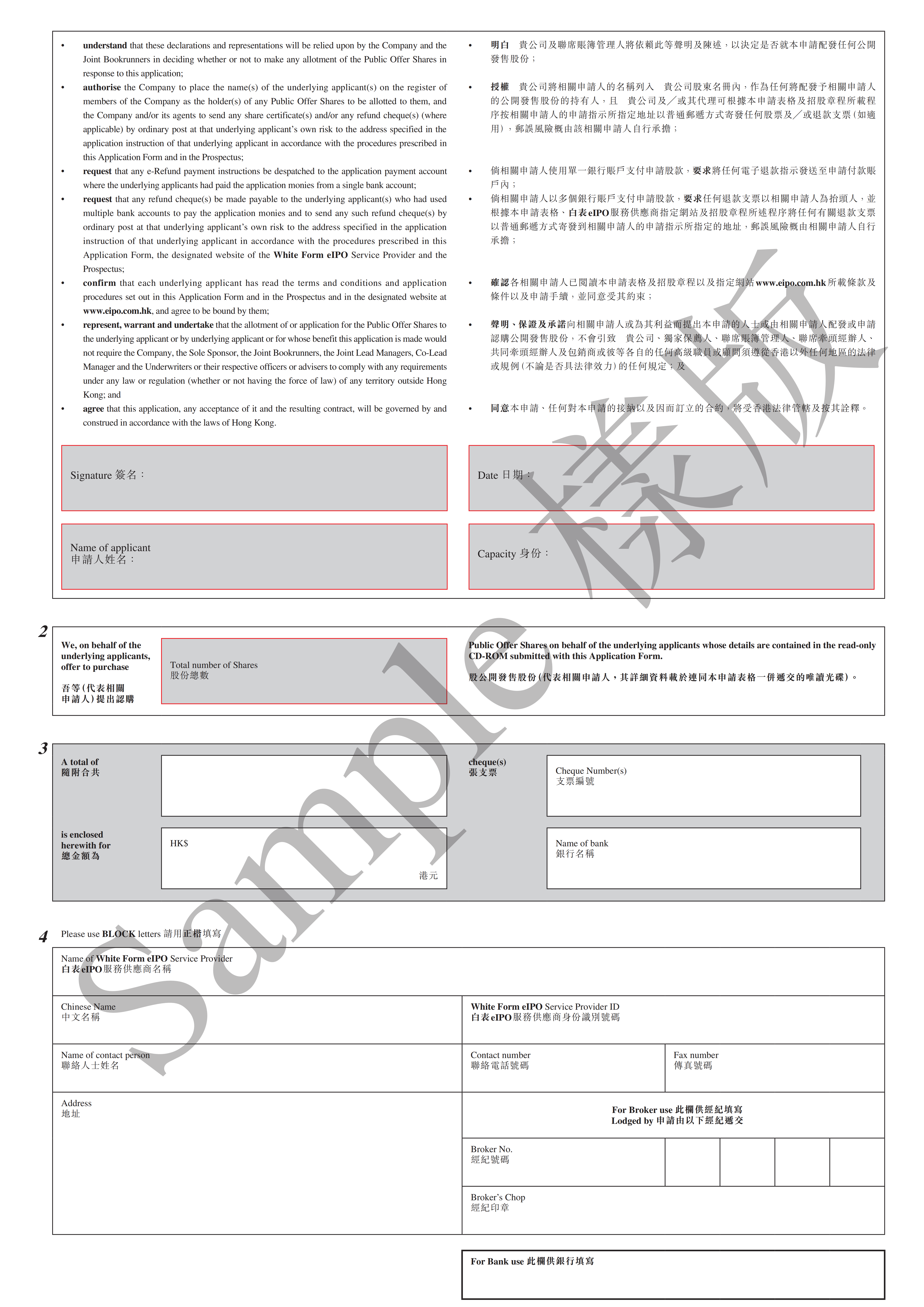 5. 绿色申请表格（中文）_01.png