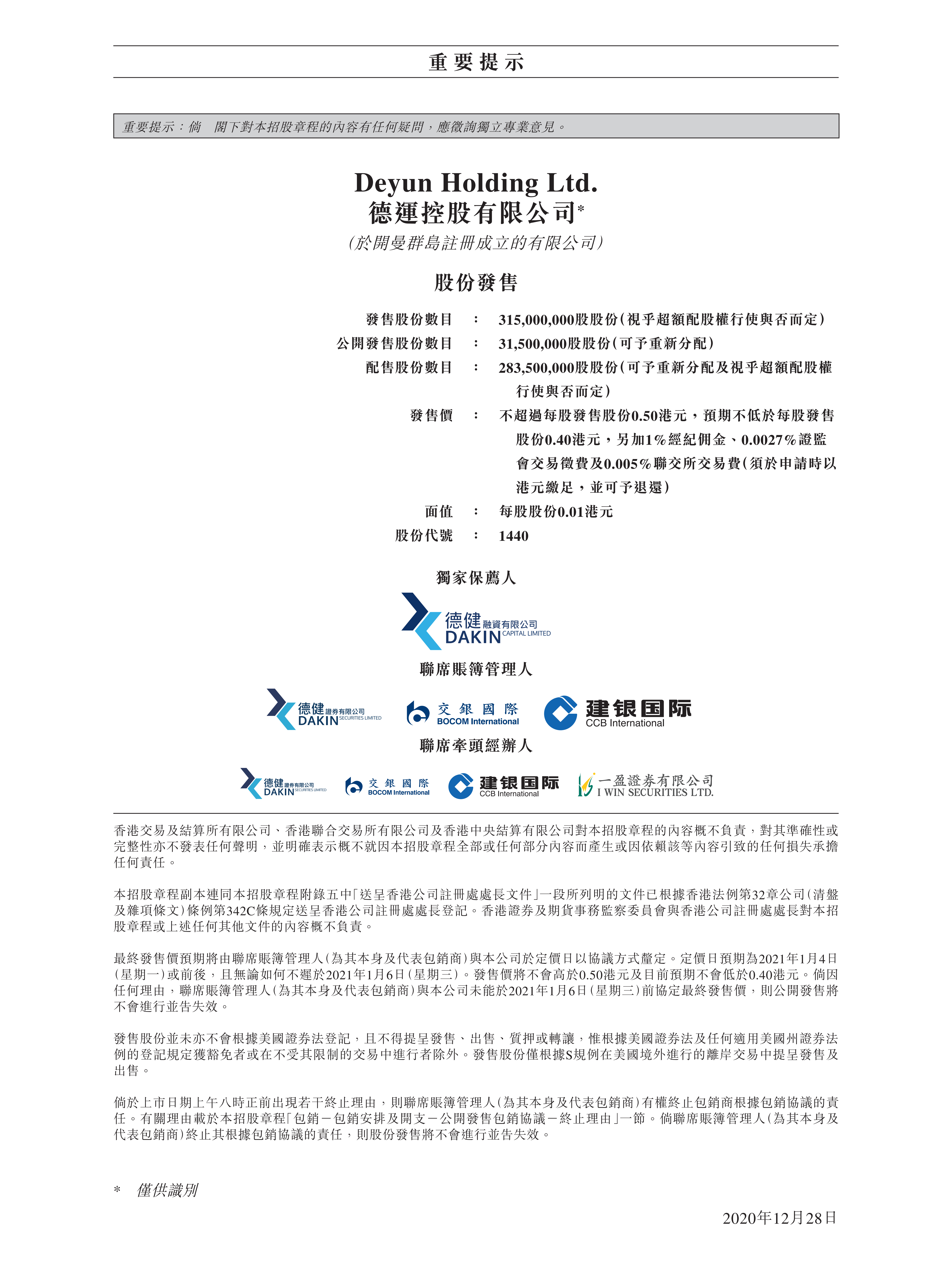 2. 股份发售（中文）_01.png