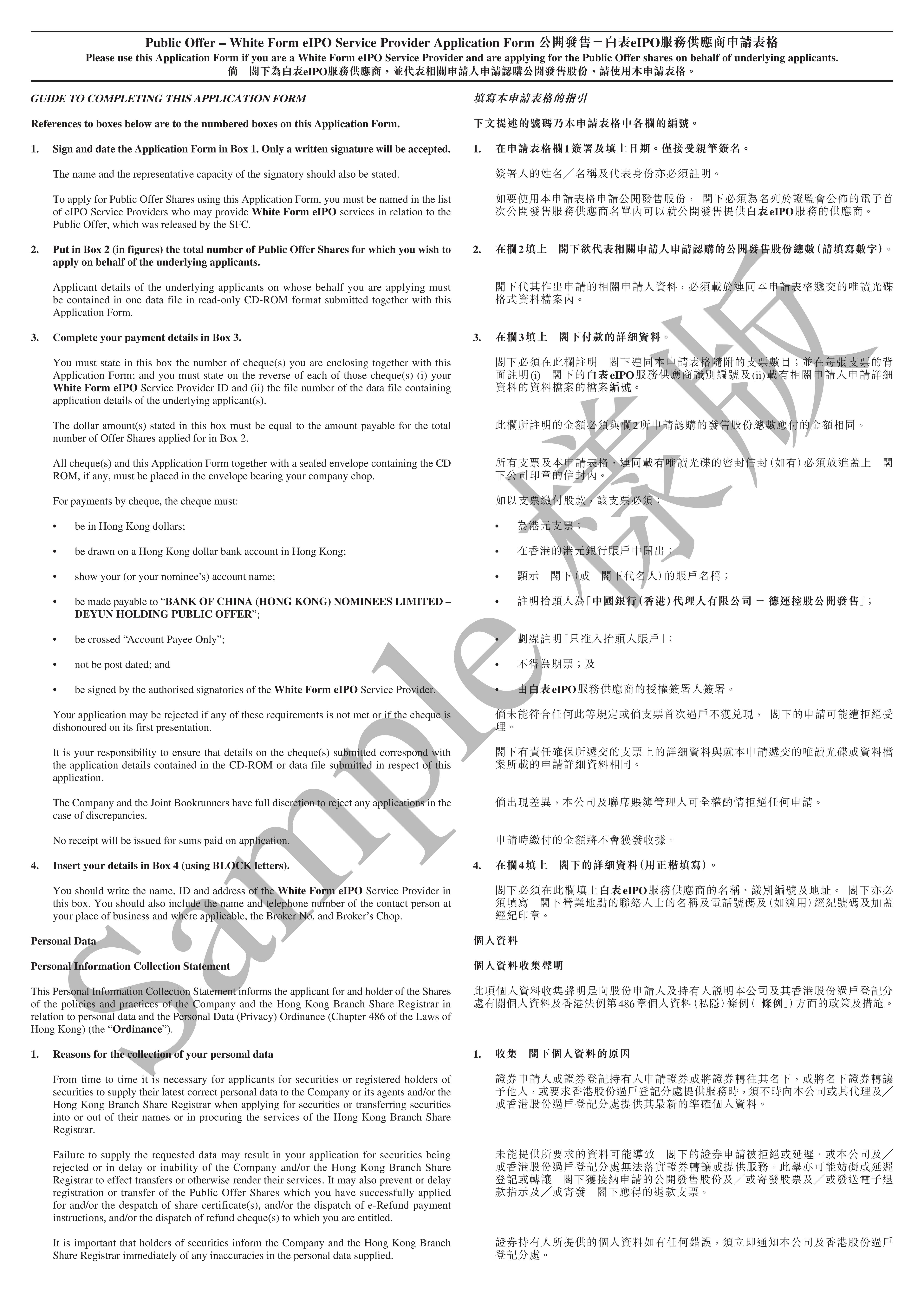 5. 绿色申请表格（中文）_02.png
