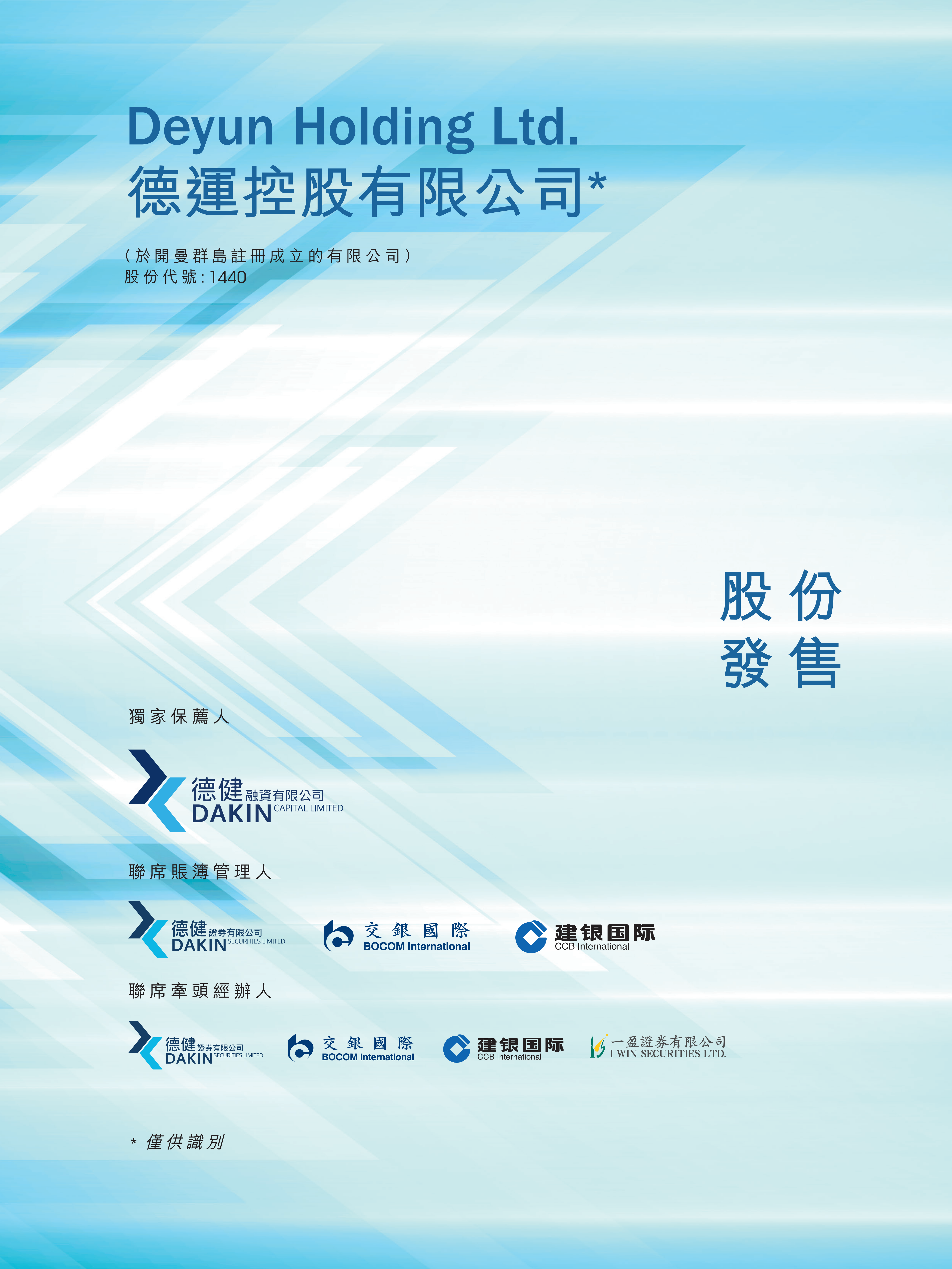 2. 股份发售（中文）_00.png