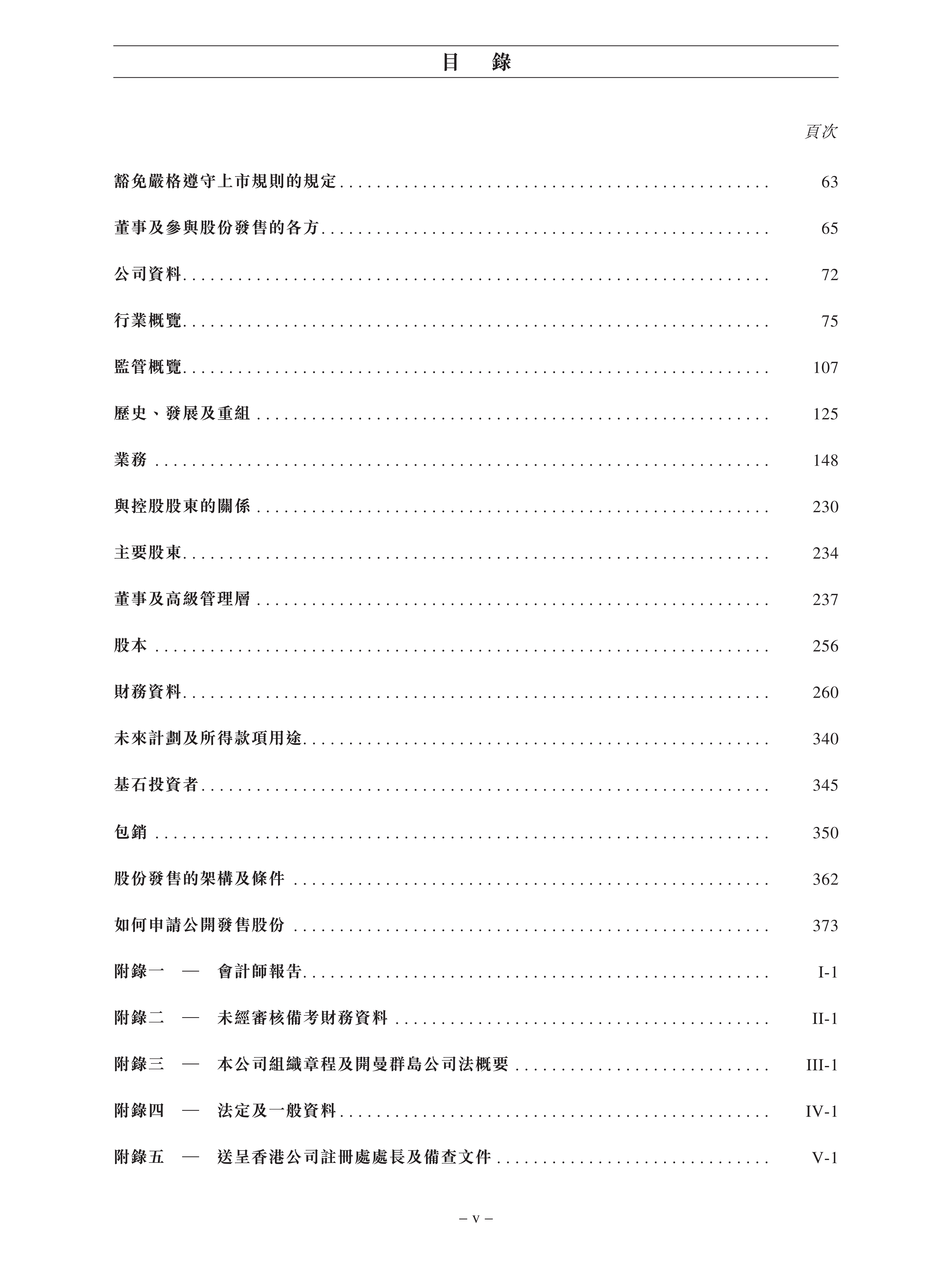 2. 股份发售（中文）_06.png