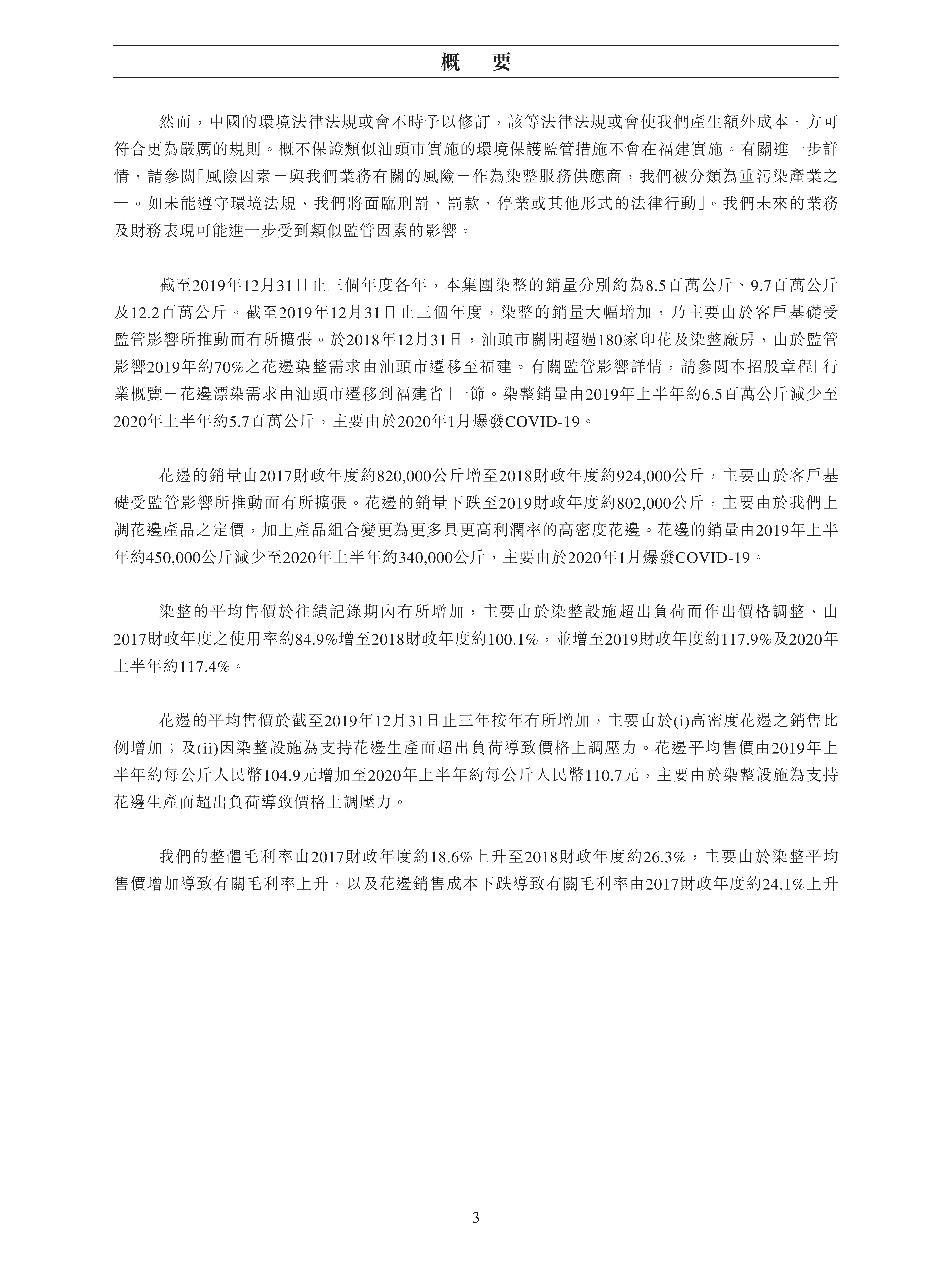 2. 股份发售（中文）_09.png
