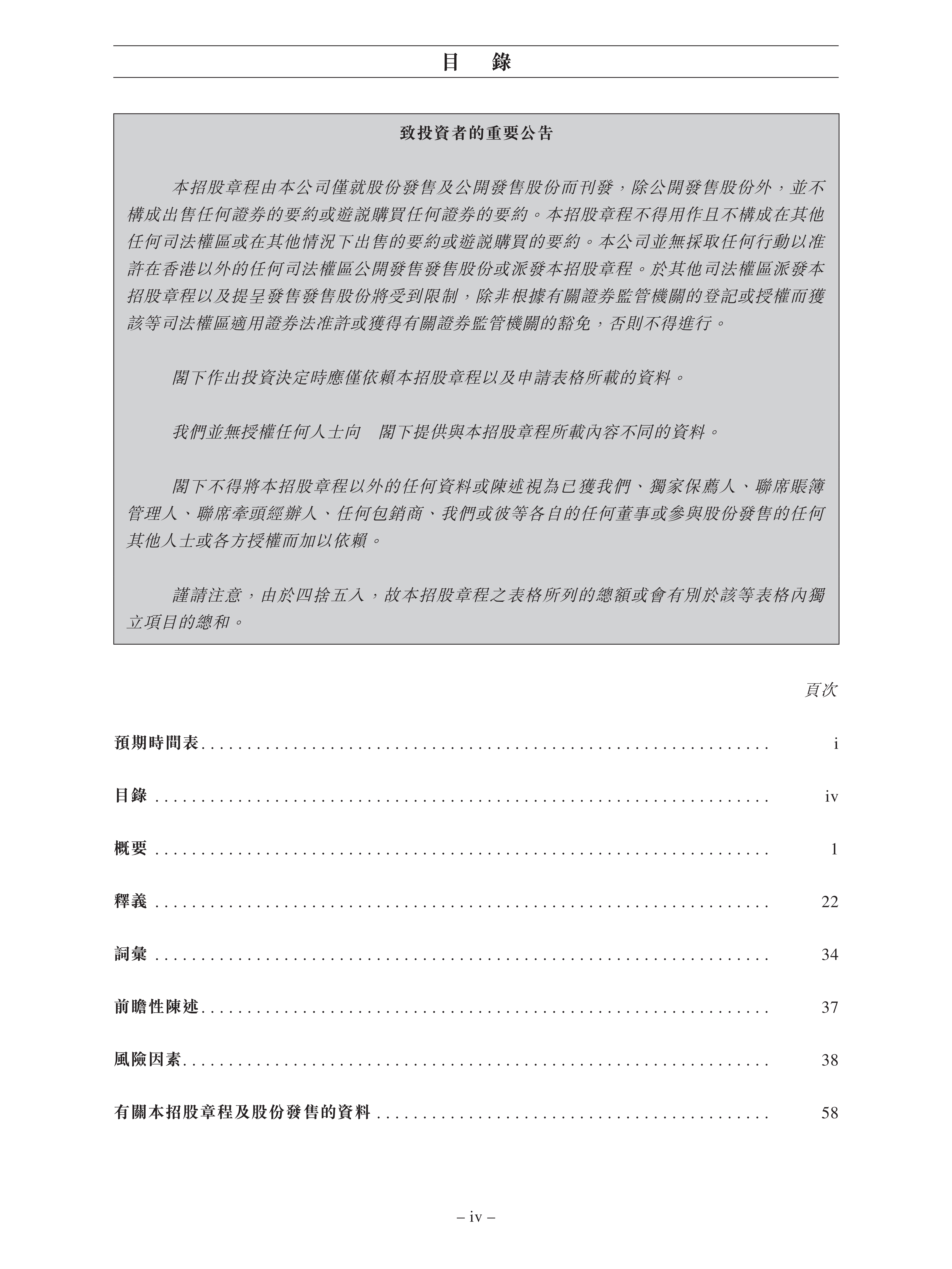 2. 股份发售（中文）_05.png