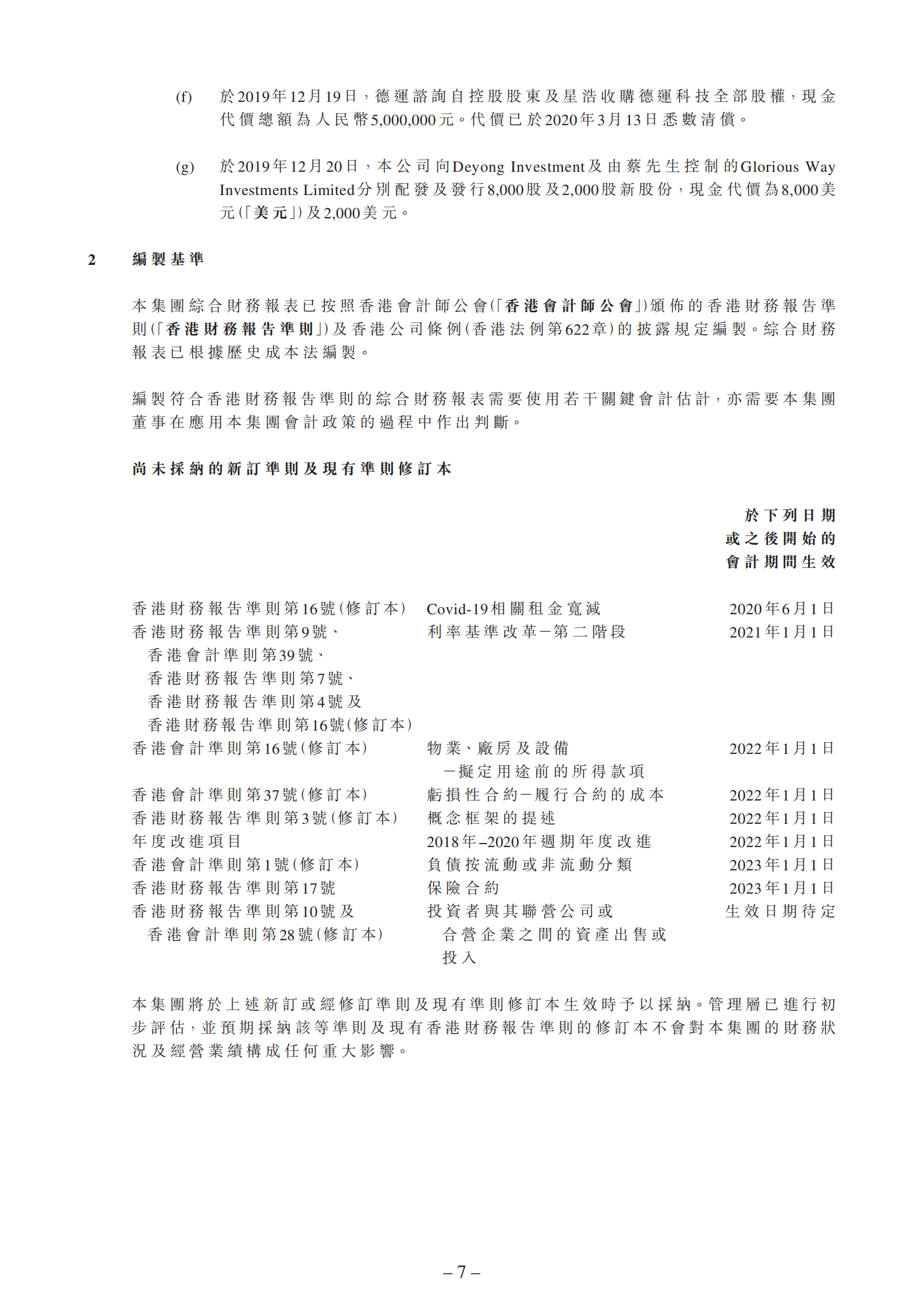 截至二零二零年十二月三十一日止年度的年度业绩公告_06.png