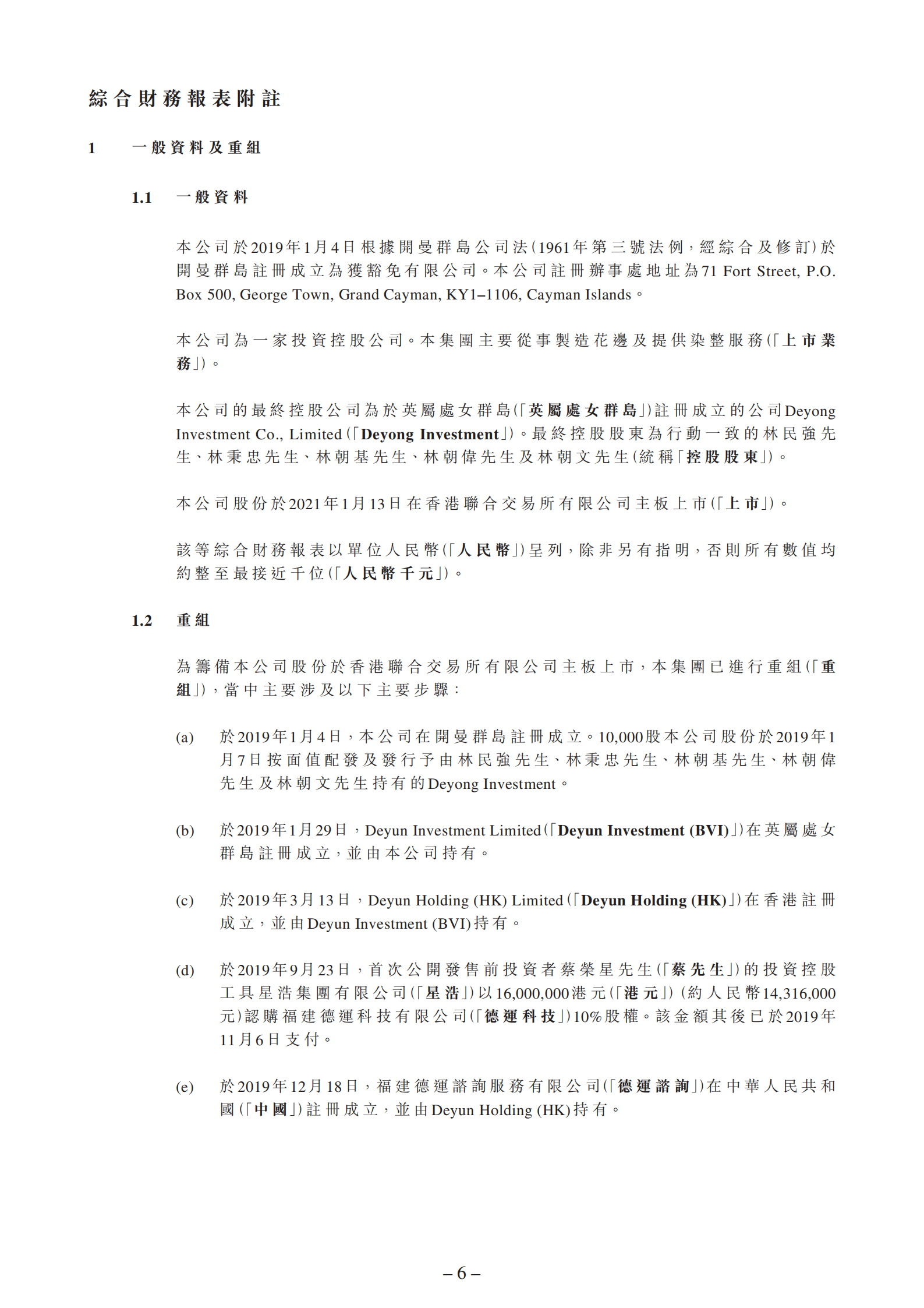 截至二零二零年十二月三十一日止年度的年度业绩公告_05.png