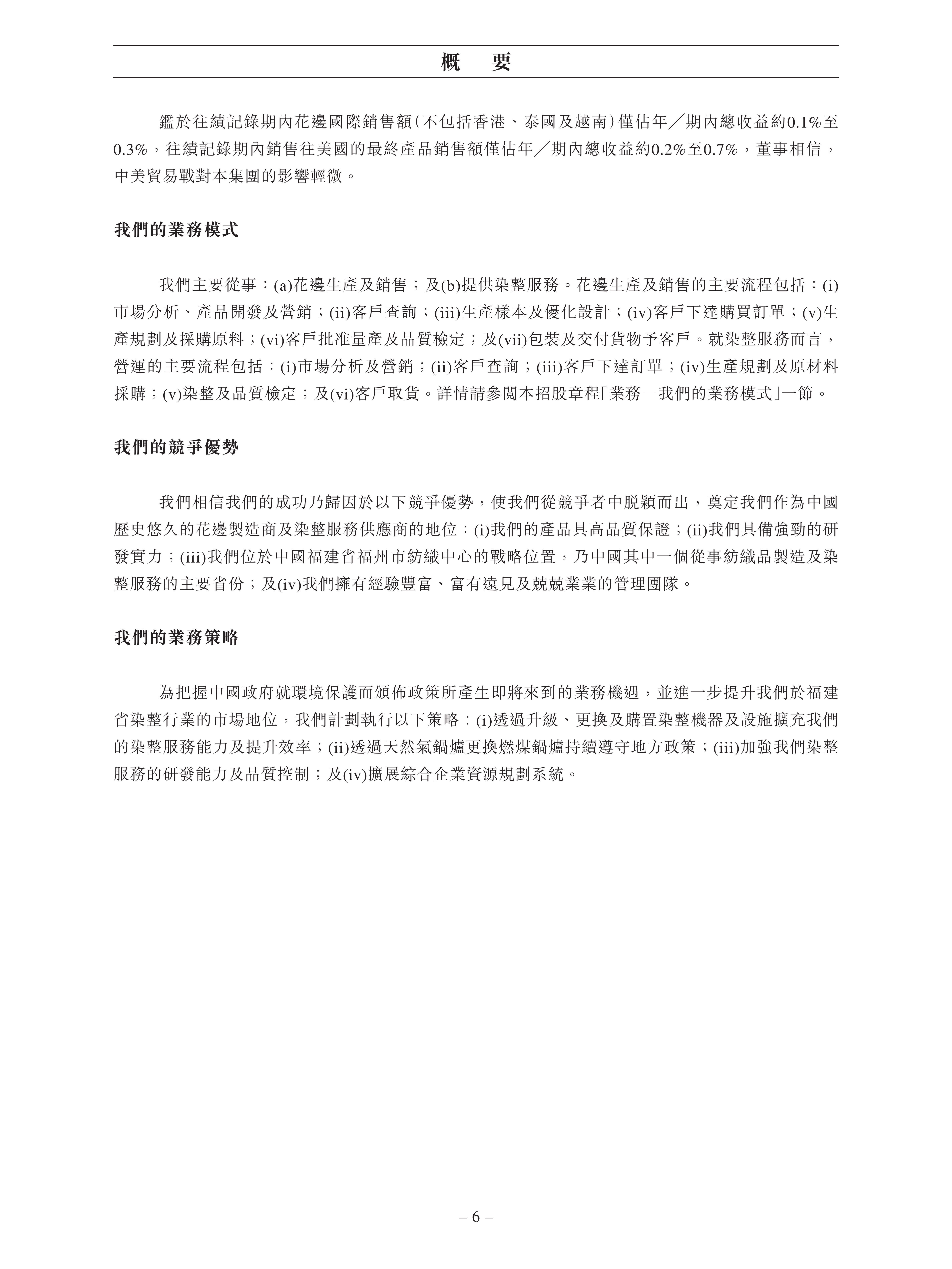 2. 股份发售（中文）_12.png