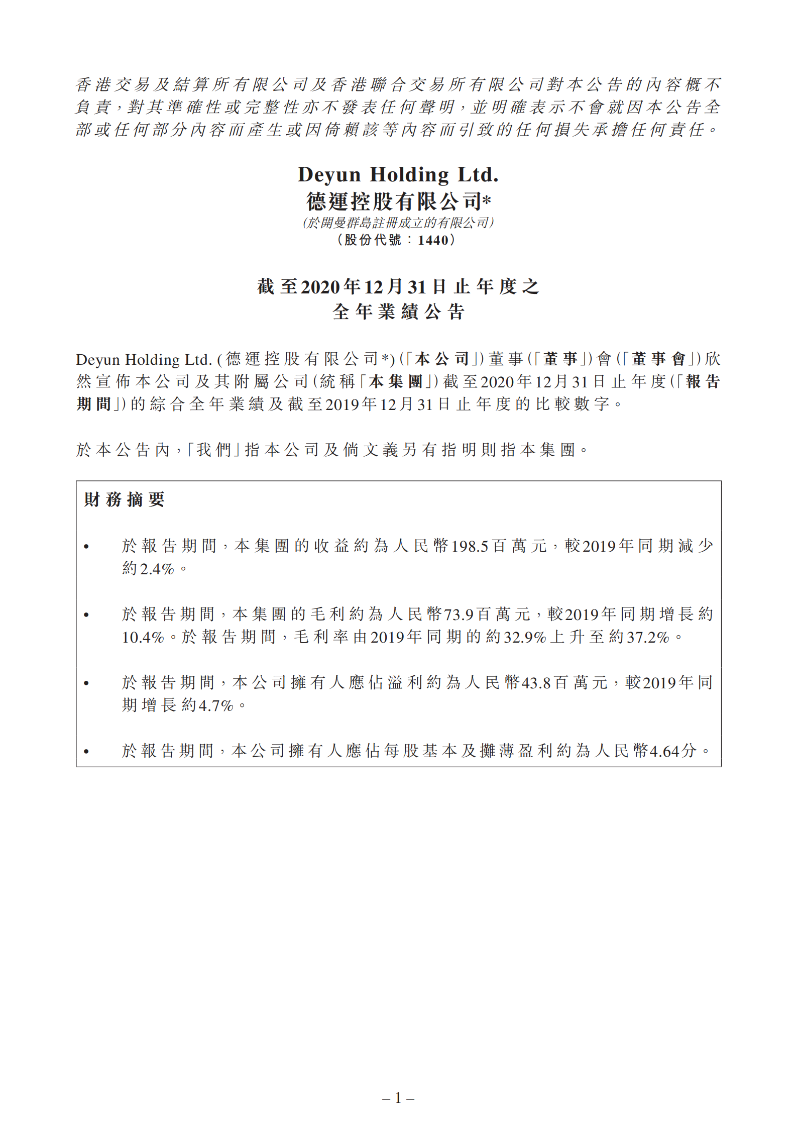 截至二零二零年十二月三十一日止年度的年度业绩公告_00.png