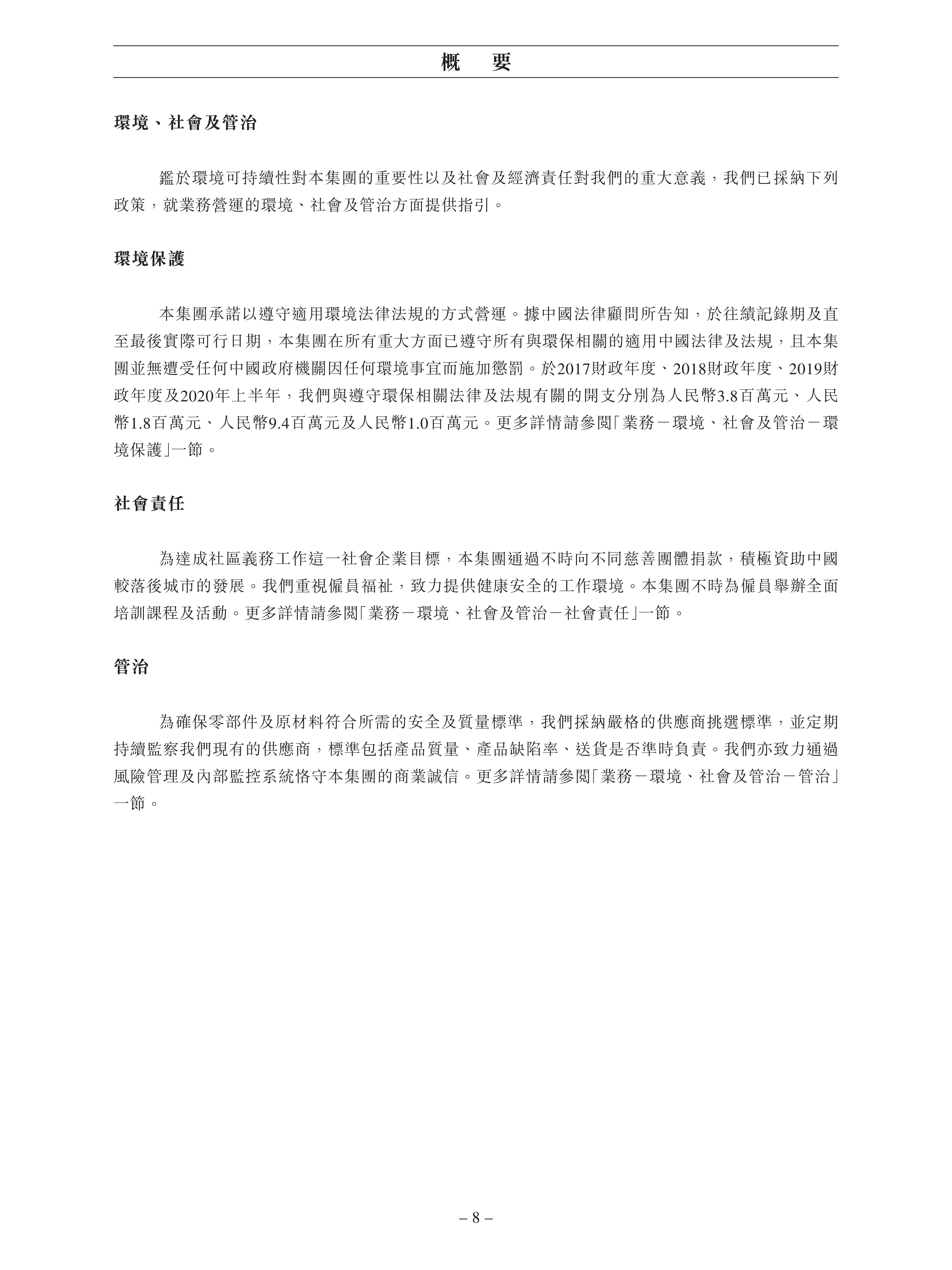 2. 股份发售（中文）_14.png