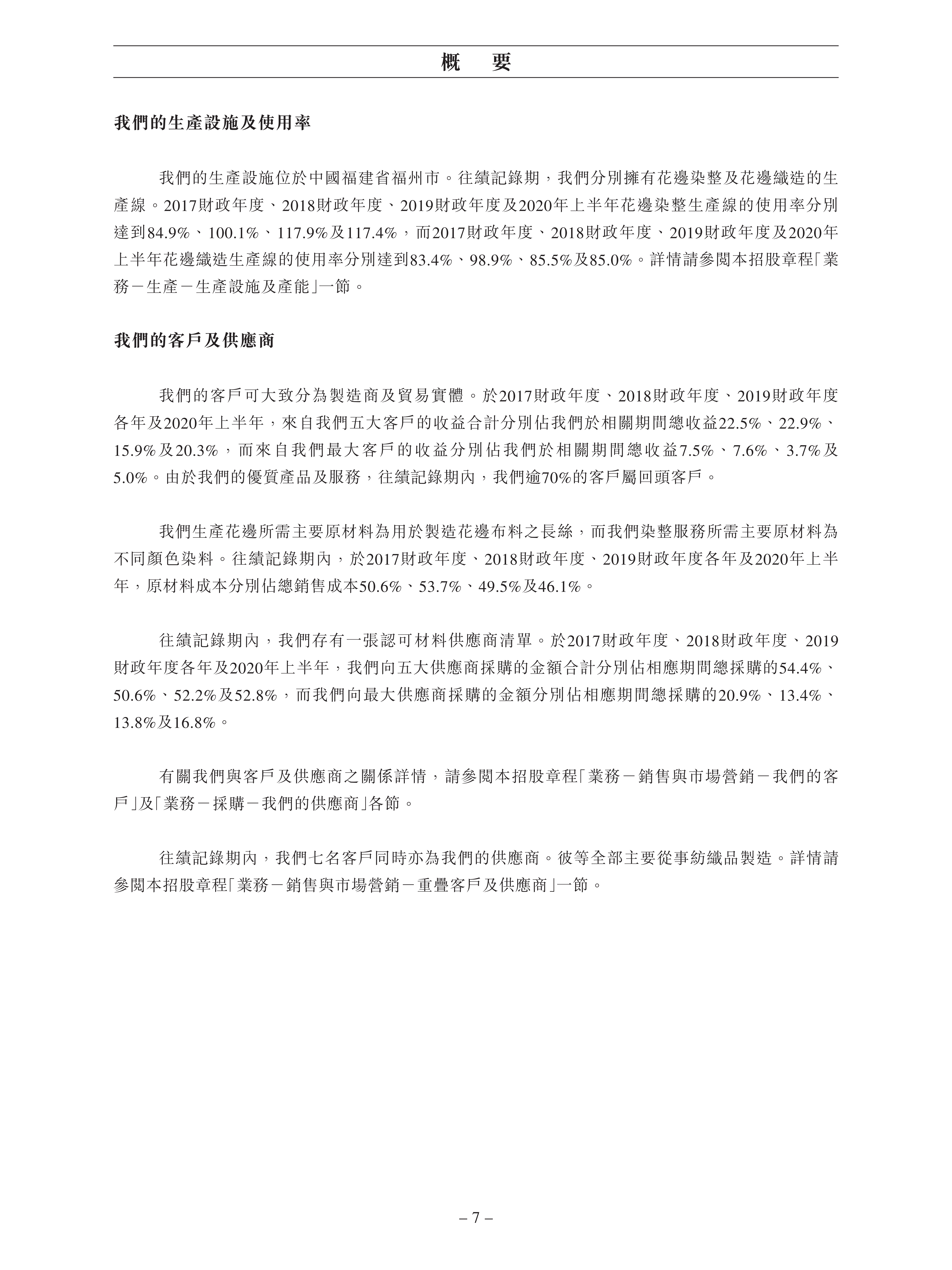 2. 股份发售（中文）_13.png