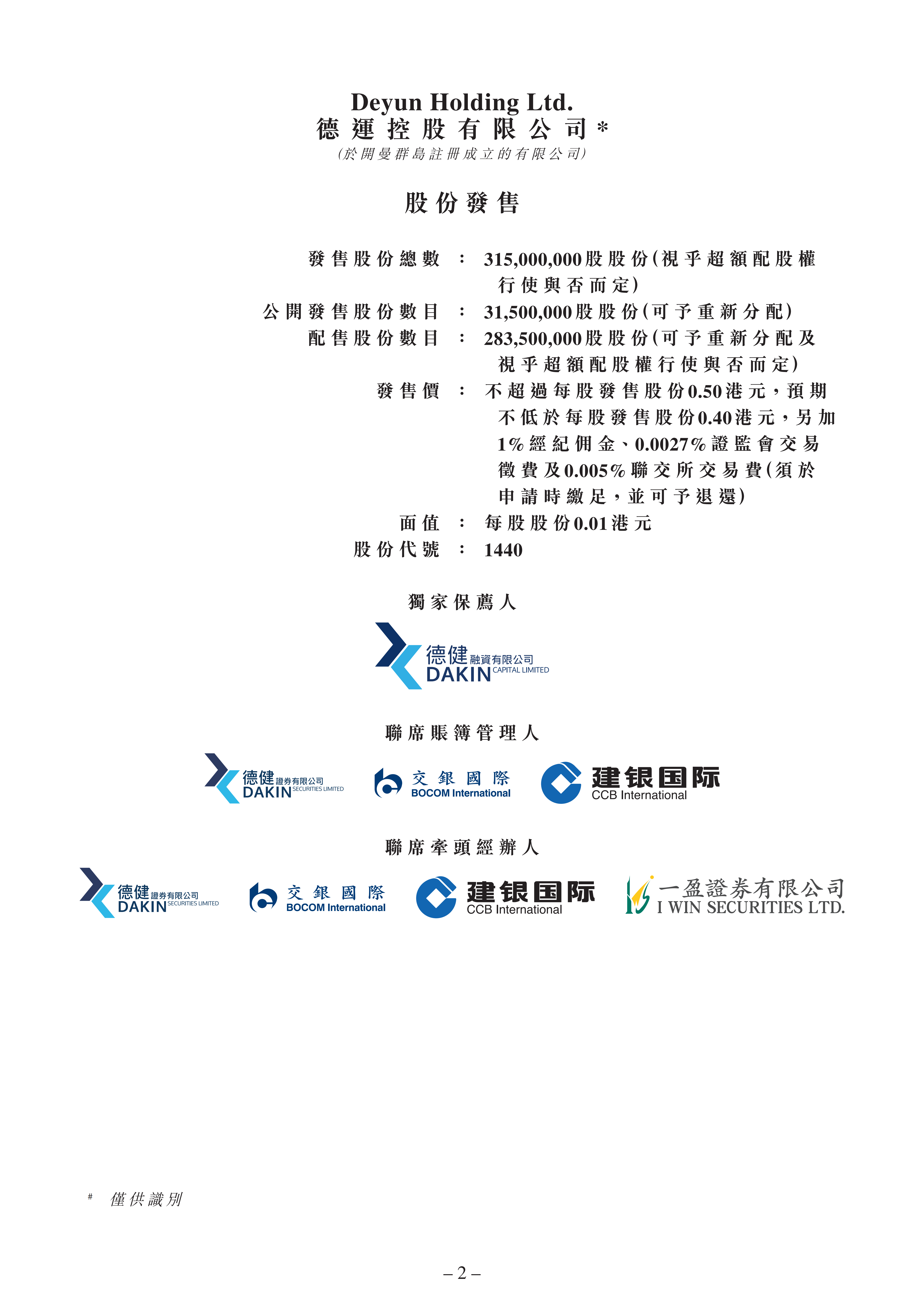1. 正式通告（中文）_01.png