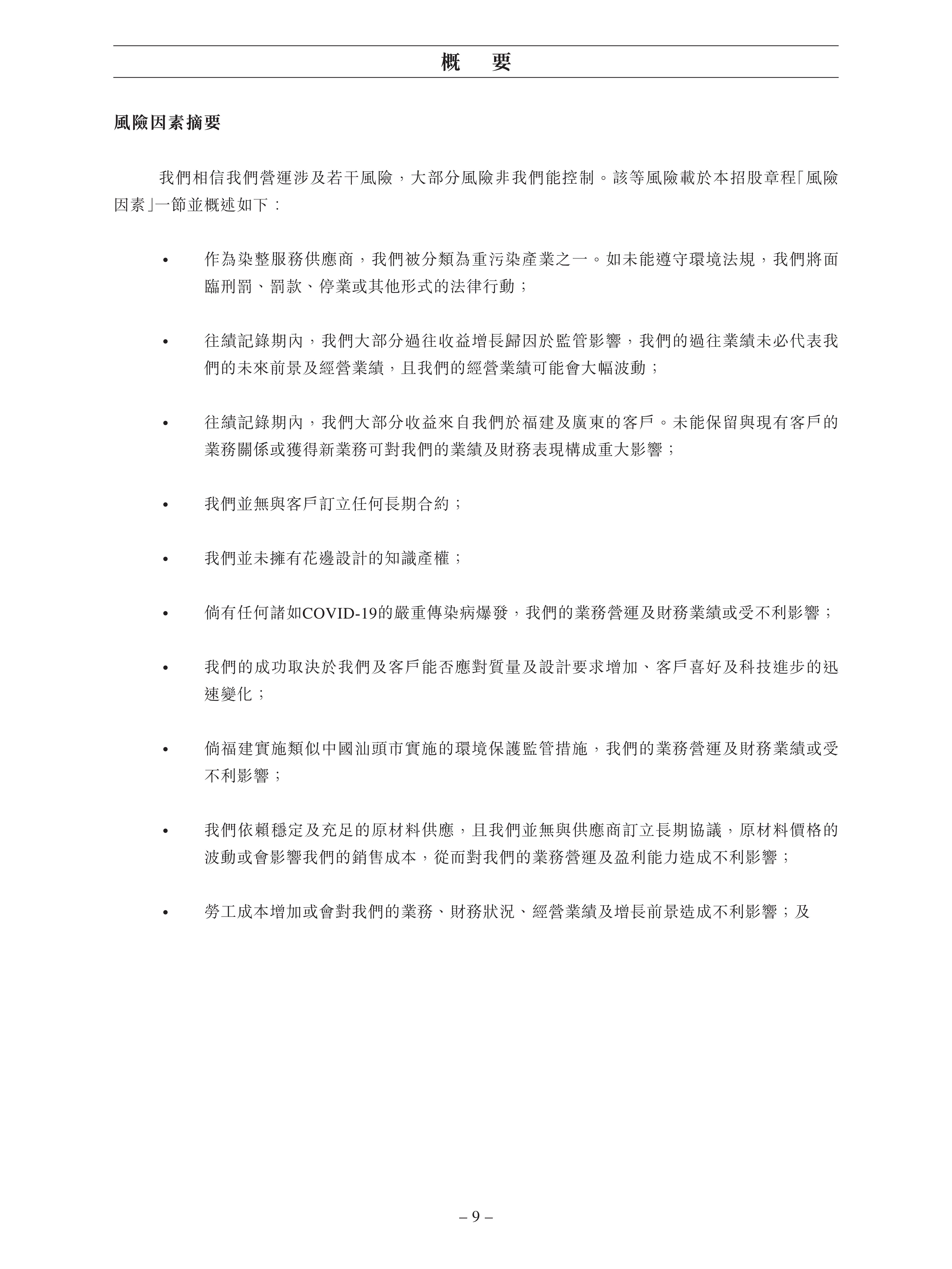 2. 股份发售（中文）_15.png