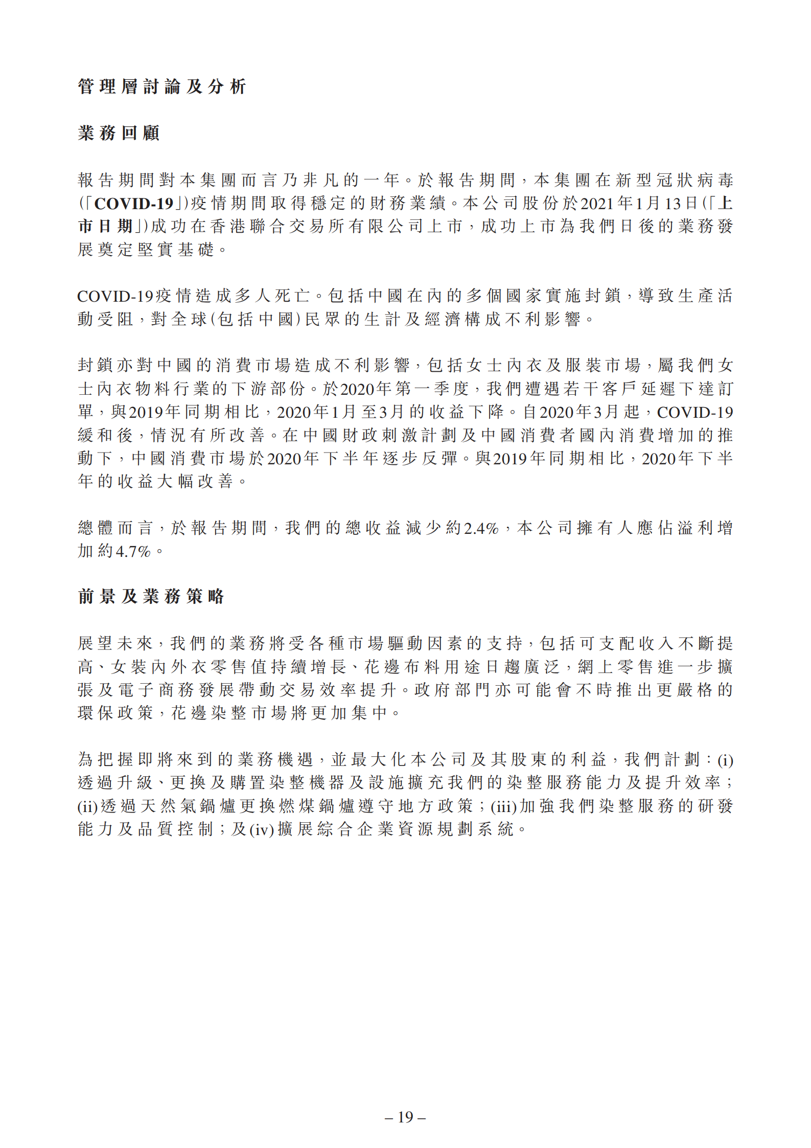截至二零二零年十二月三十一日止年度的年度业绩公告_18.png