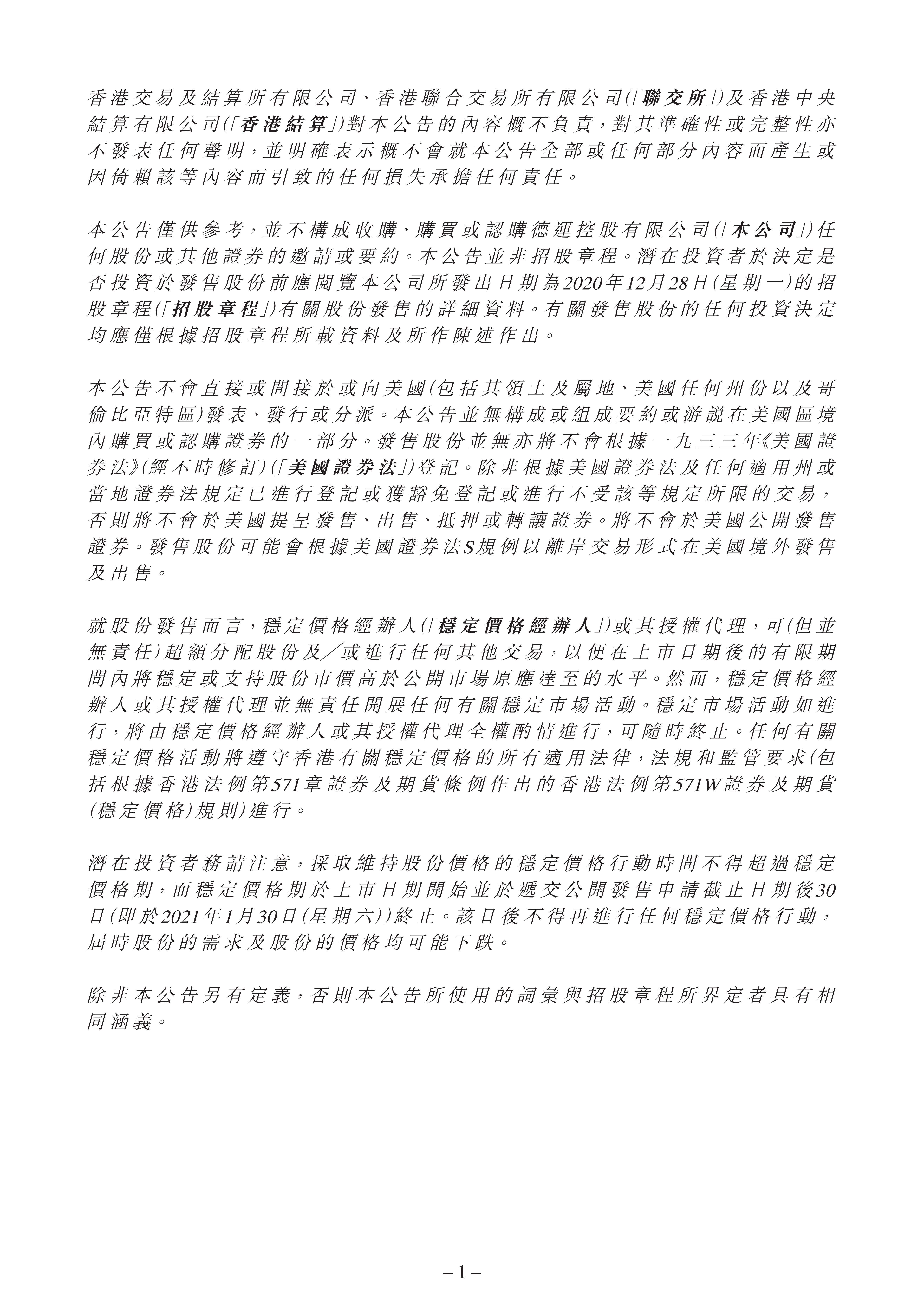 1. 正式通告（中文）_00.png