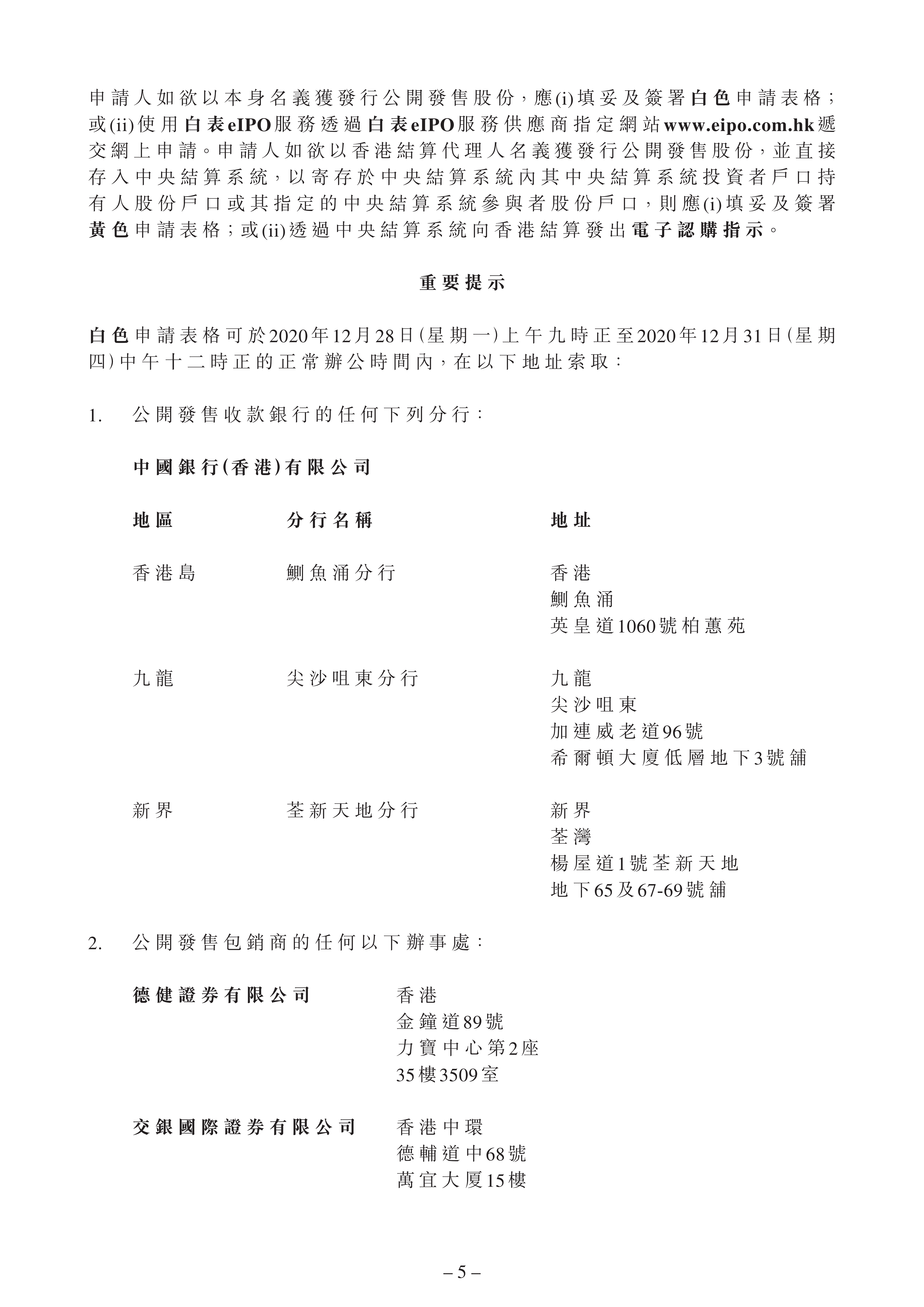1. 正式通告（中文）_04.png