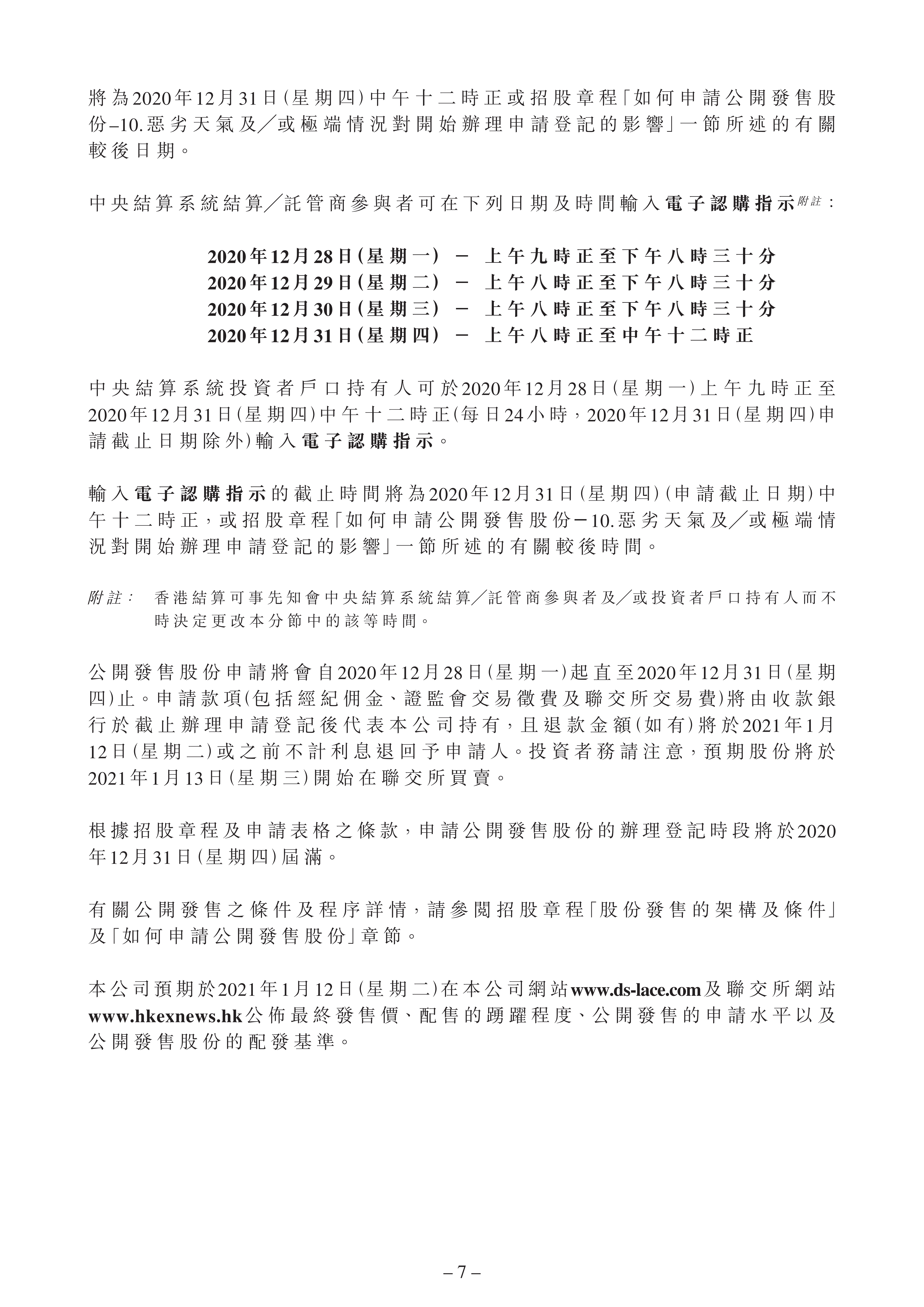 1. 正式通告（中文）_06.png